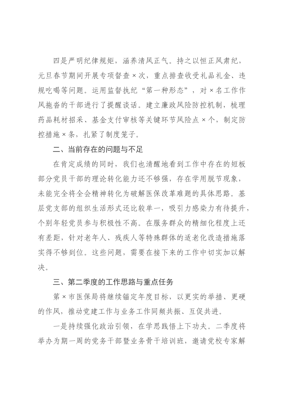 年×第一季度党建工作总结及第二季度工作计划.docx_第3页