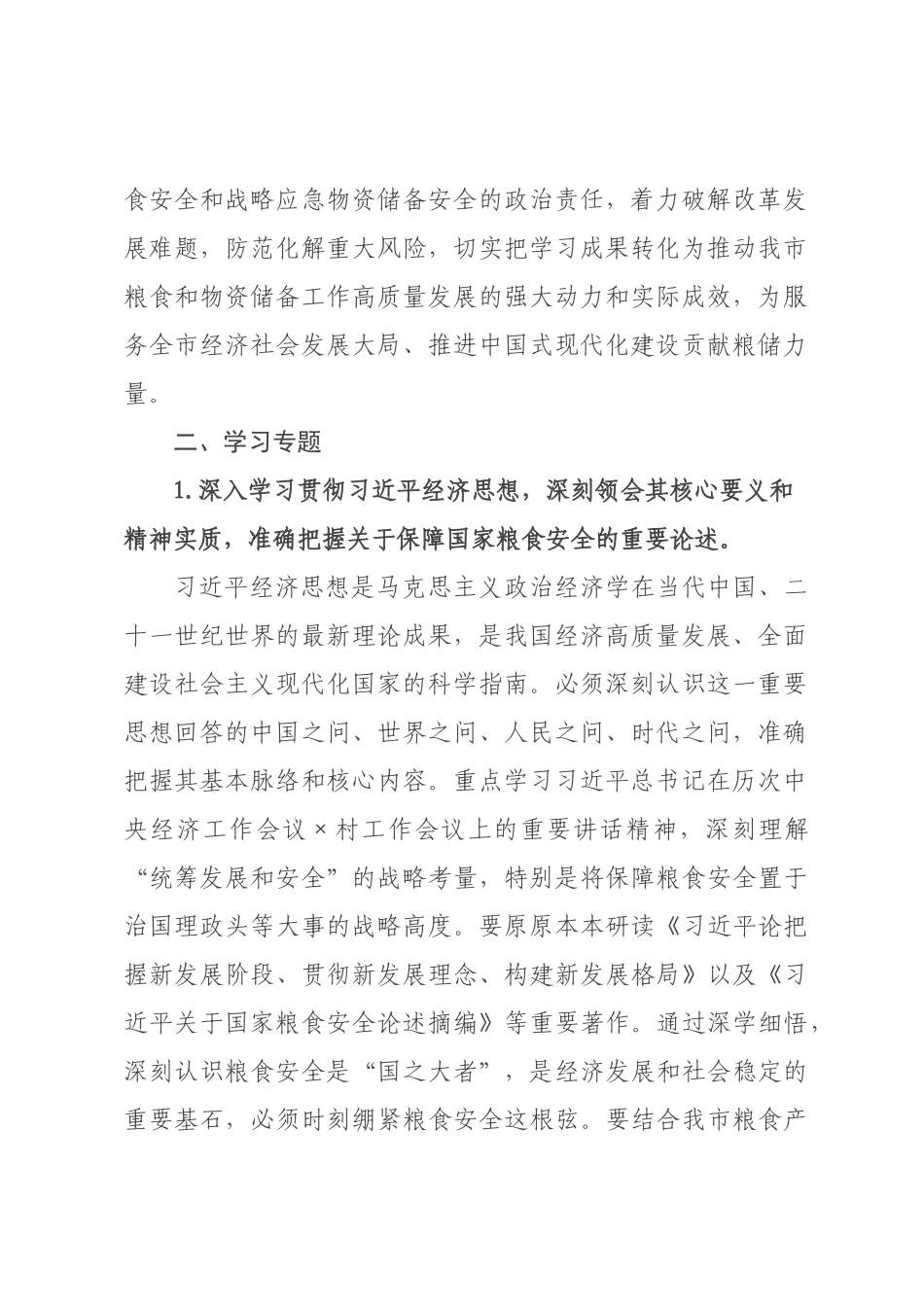 年××理论学习中心组专题学习计划.docx_第2页