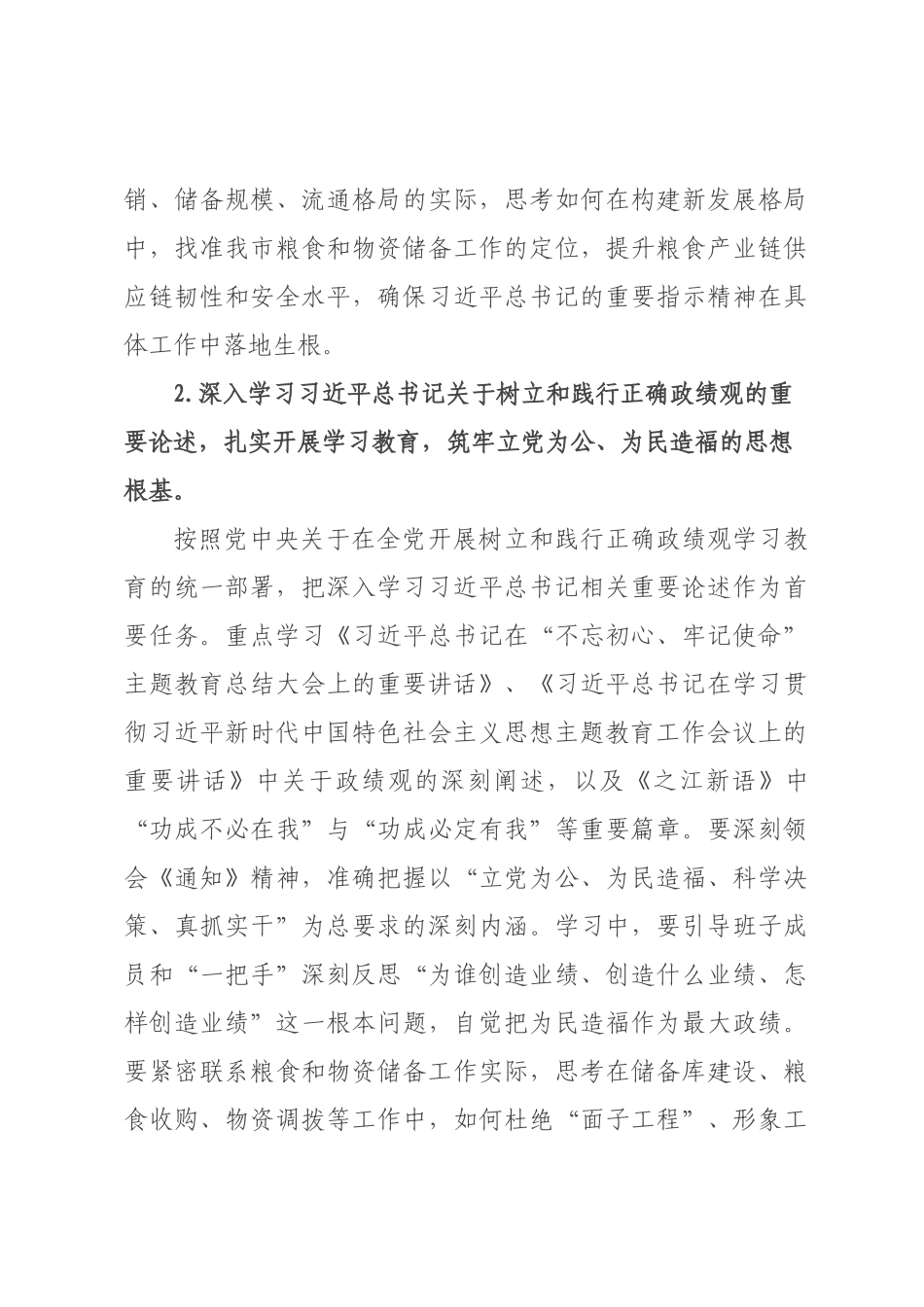 年××理论学习中心组专题学习计划.docx_第3页