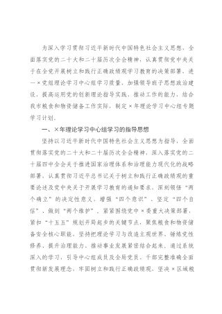 年××理论学习中心组专题学习计划.docx