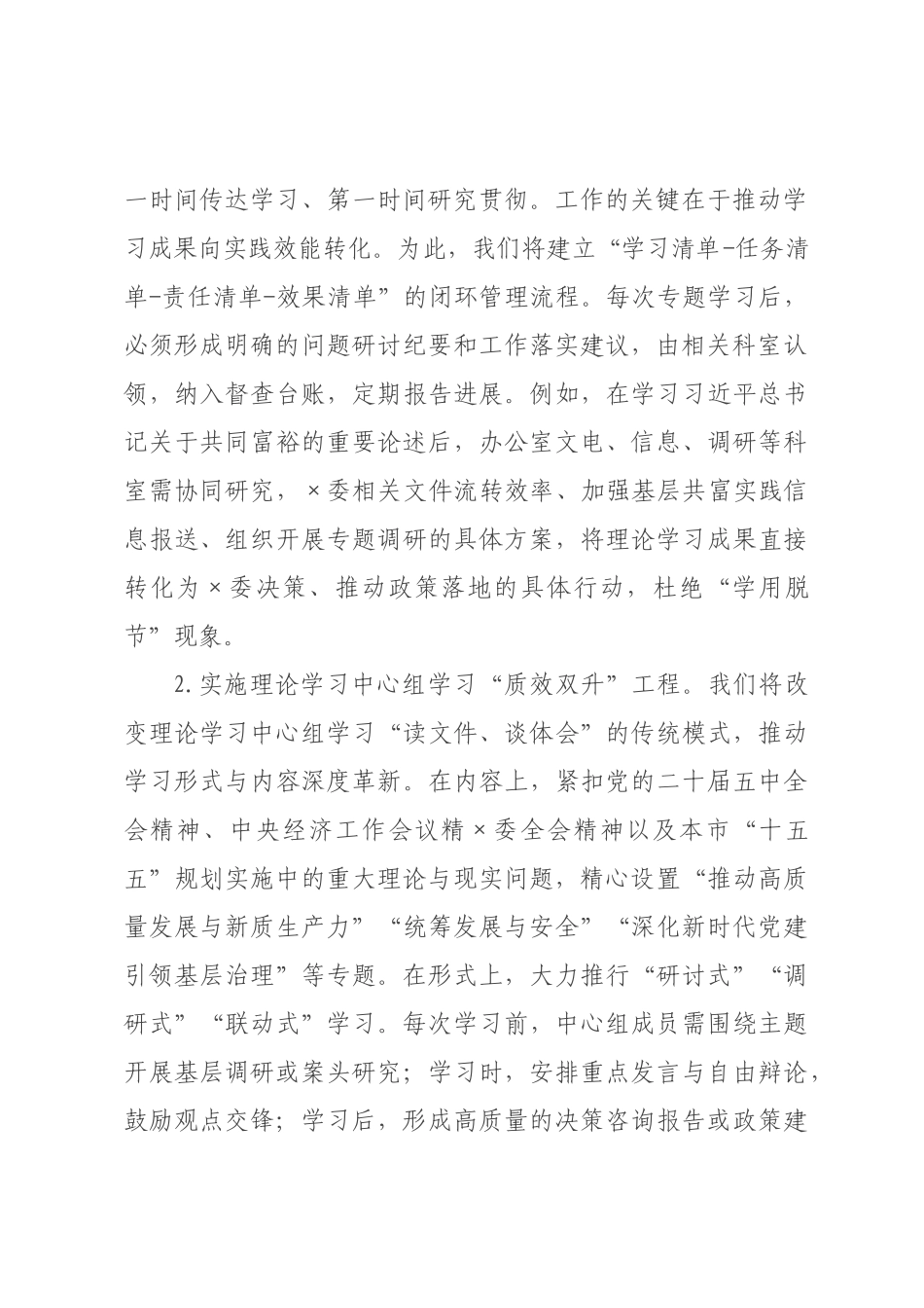 年××公室意识形态工作要点.docx_第2页