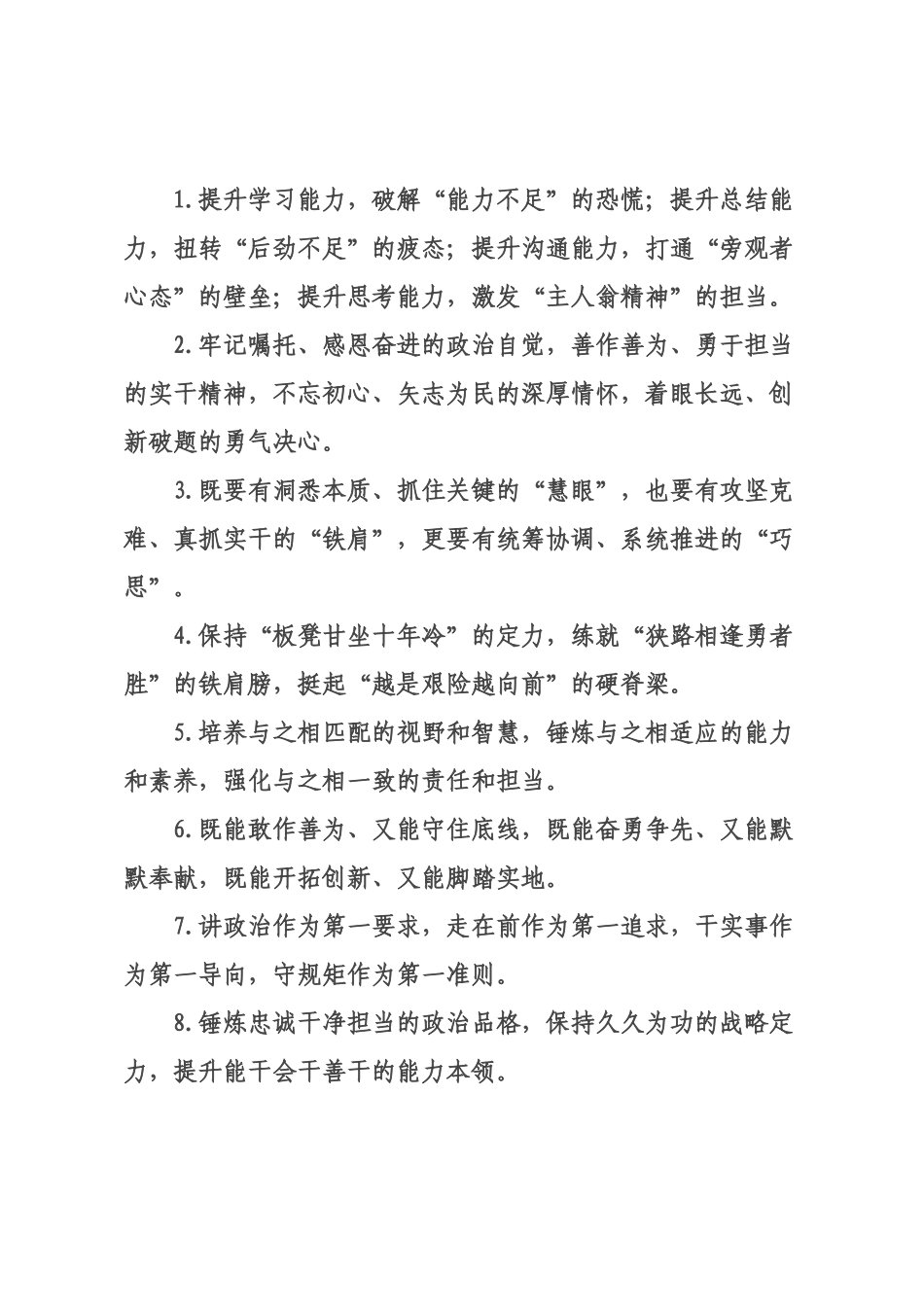 能力素质类排比句（2026年月日）.docx_第1页