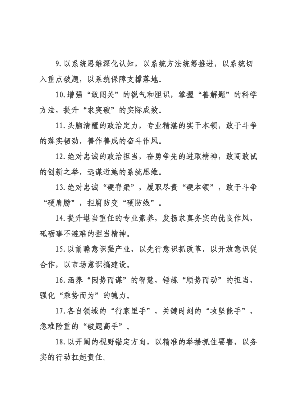 能力素质类排比句（2026年月日）.docx_第2页