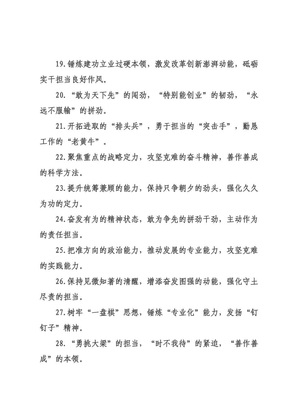 能力素质类排比句（2026年月日）.docx_第3页