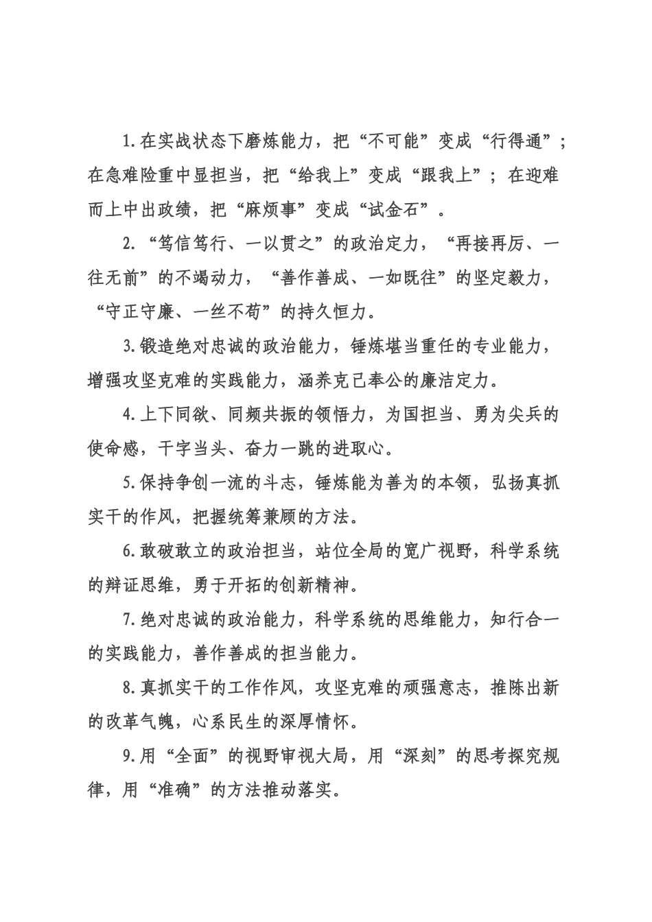 能力素质类排比句（2026年月日）_2.docx_第1页