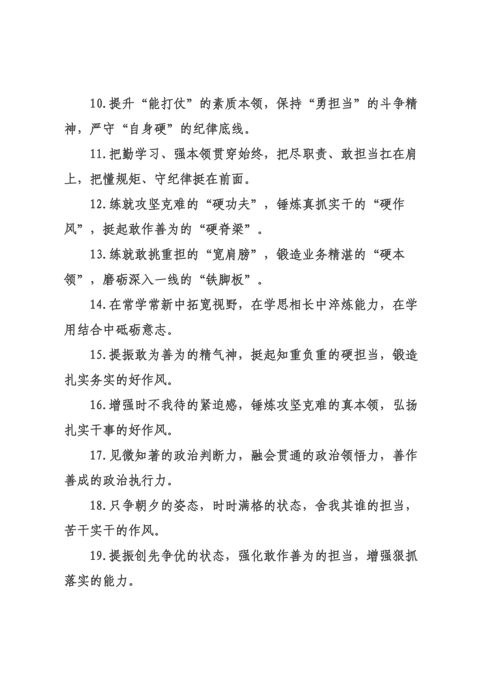 能力素质类排比句（2026年月日）_2.docx_第2页