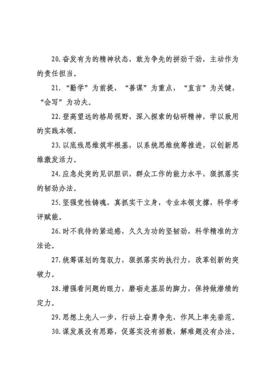 能力素质类排比句（2026年月日）_2.docx_第3页