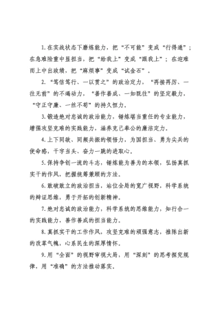 能力素质类排比句（2026年月日）_2.docx