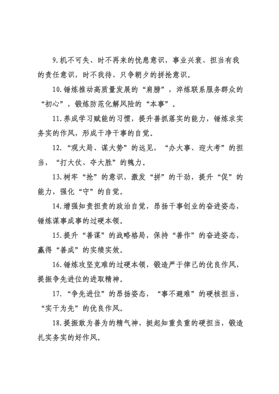 能力素质类排比句（2026年月日）_1.docx_第2页