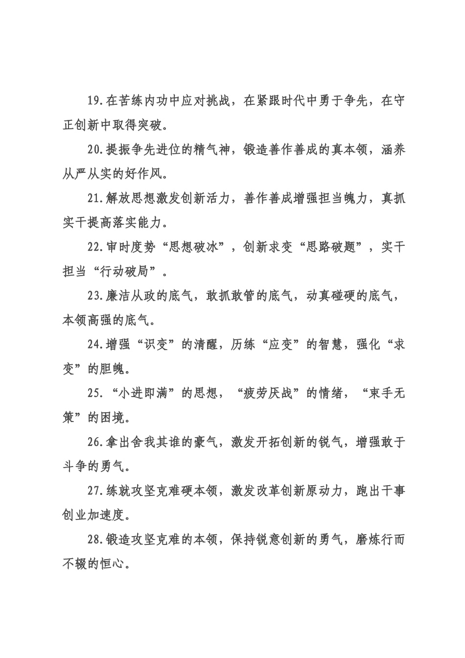 能力素质类排比句（2026年月日）_1.docx_第3页