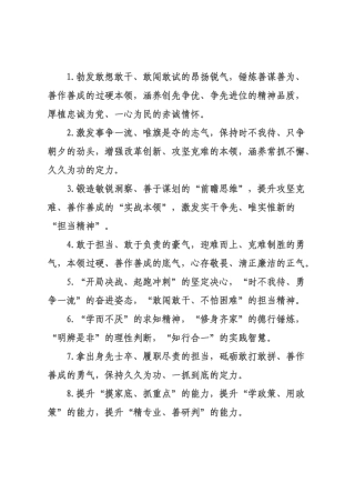 能力素质类排比句（2026年月日）_1.docx