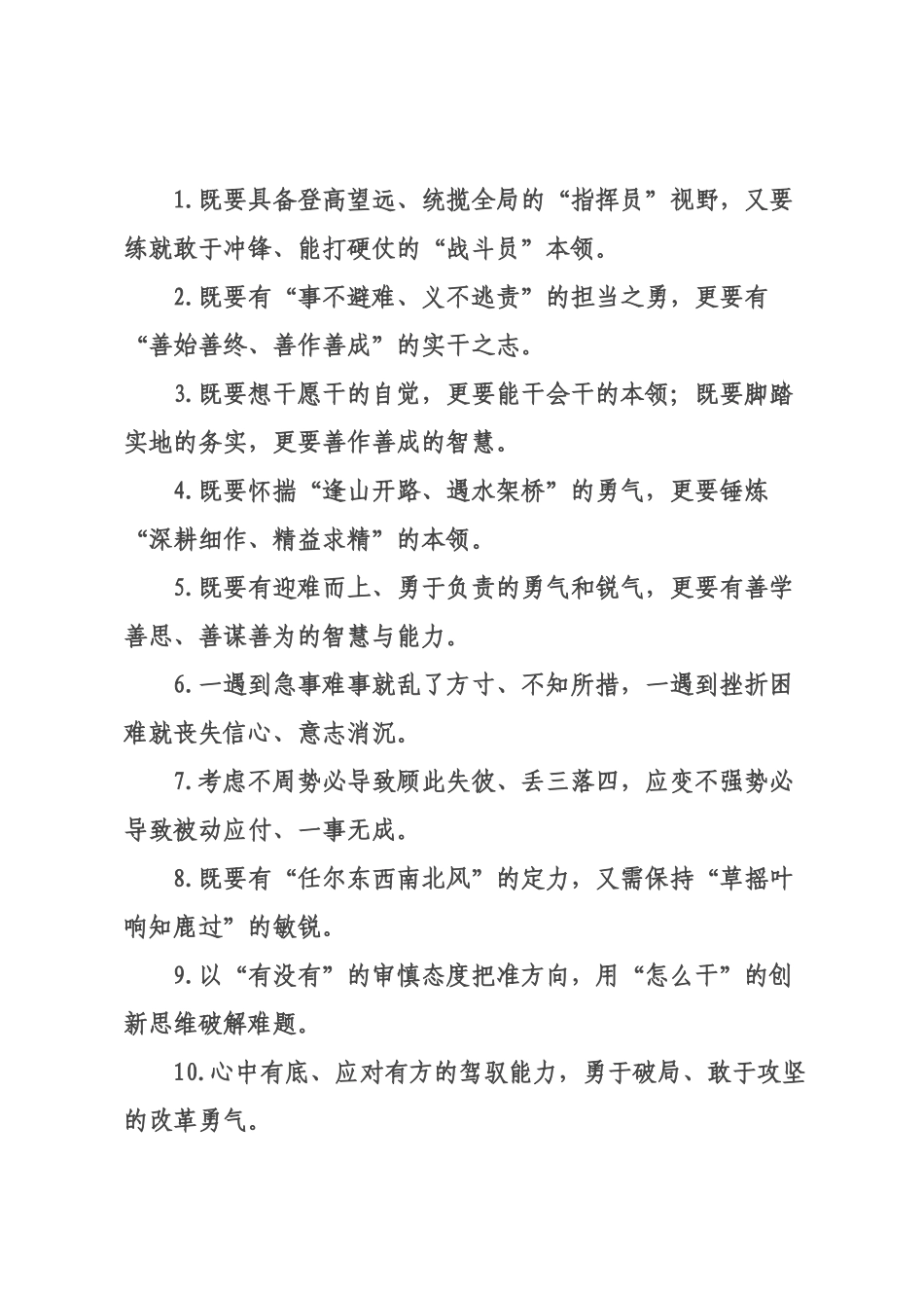 能力素质类过渡句（年月日）.docx_第1页