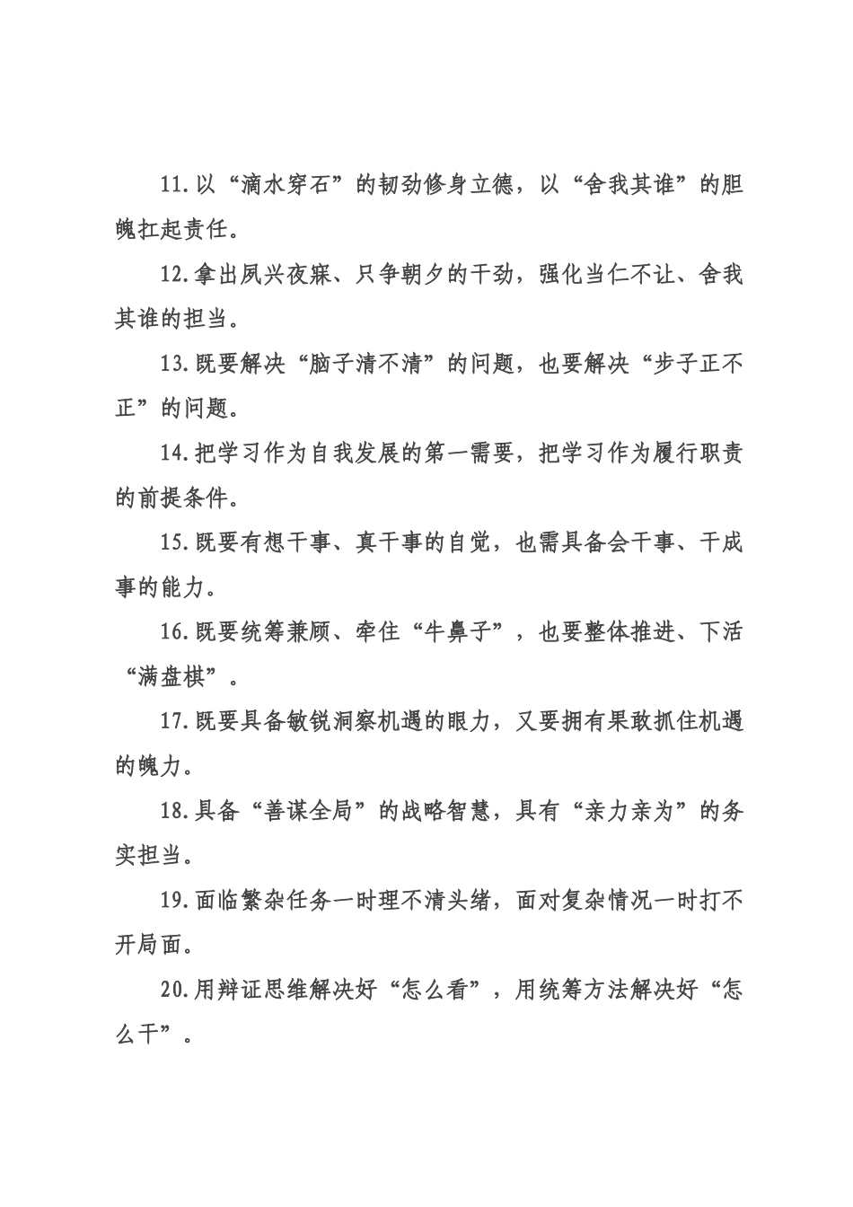 能力素质类过渡句（年月日）.docx_第2页