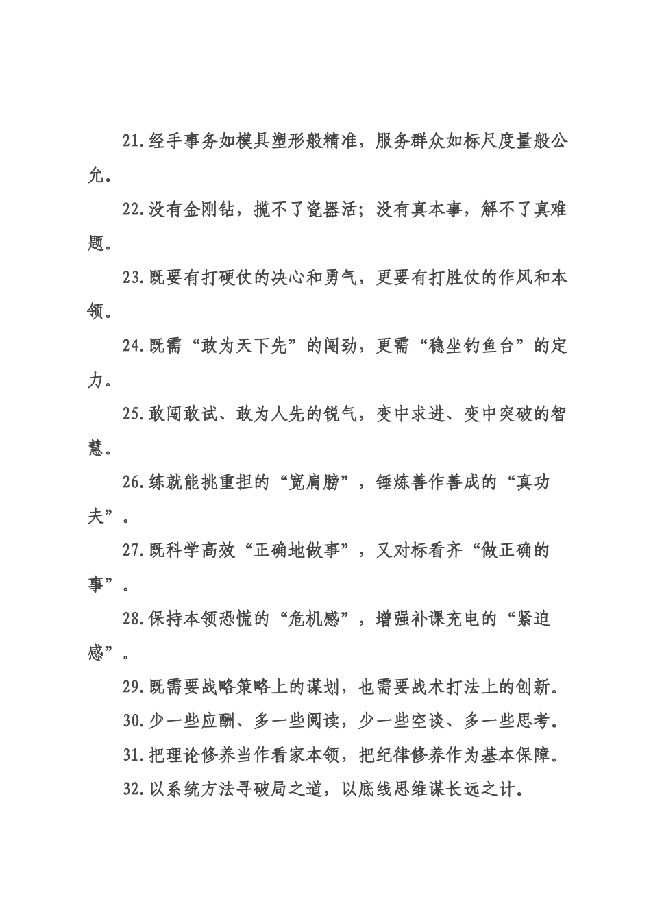 能力素质类过渡句（年月日）.docx_第3页