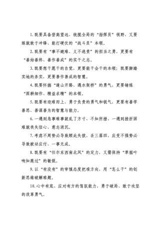 能力素质类过渡句（年月日）.docx