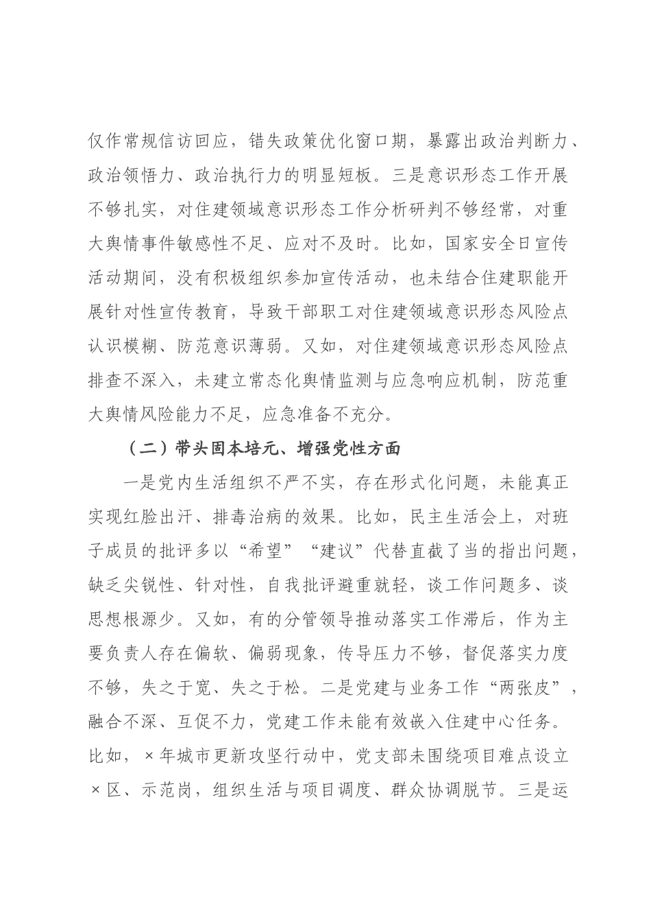 某住建×主要领导2026年民主生活会个人发言提纲.docx_第2页
