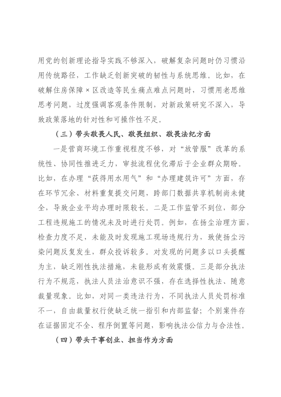 某住建×主要领导2026年民主生活会个人发言提纲.docx_第3页