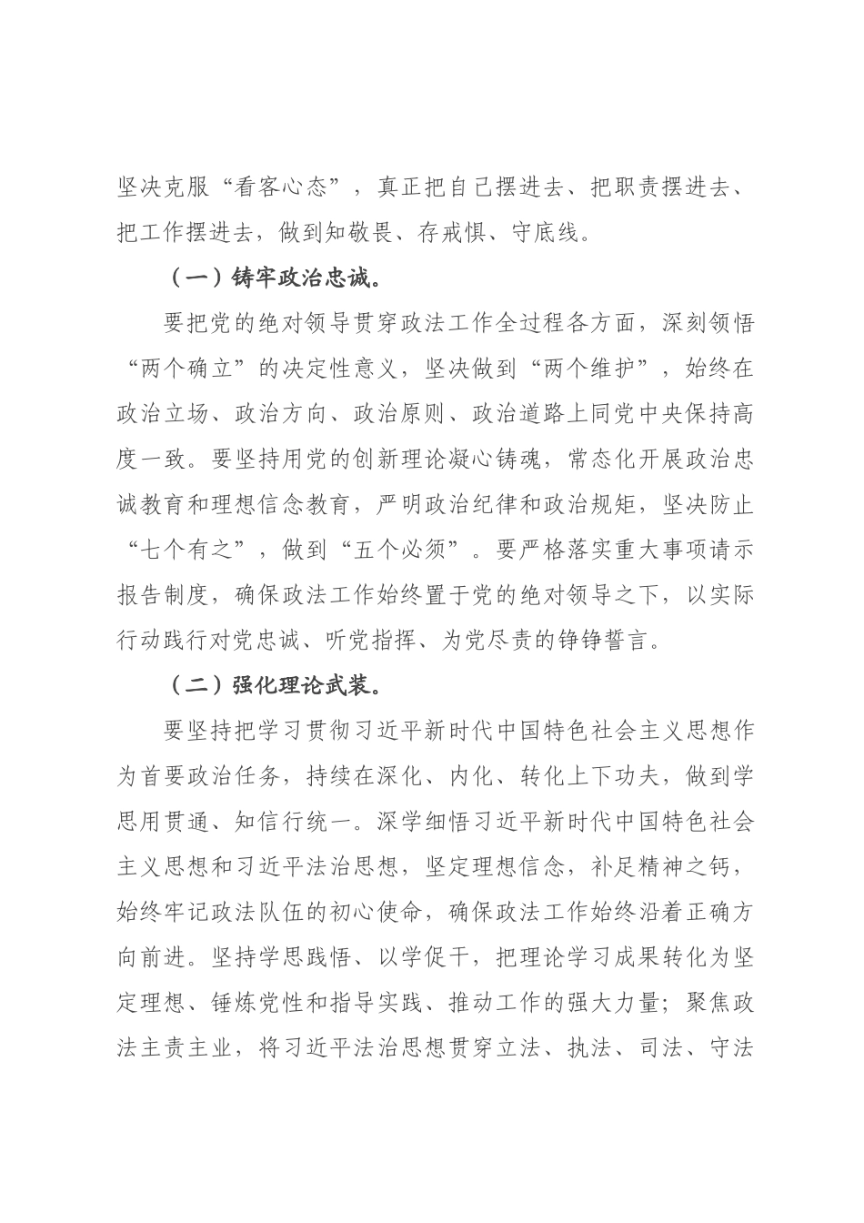 某政书记在全×政法系统党风廉政建设会议暨警示教育大会上的讲话.docx_第2页