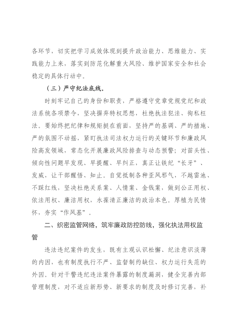 某政书记在全×政法系统党风廉政建设会议暨警示教育大会上的讲话.docx_第3页