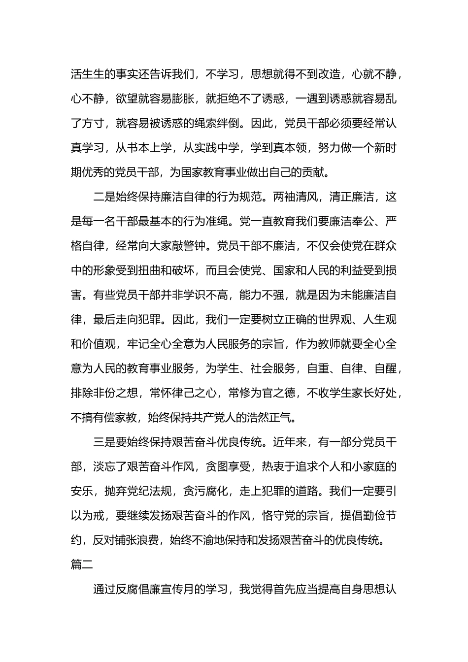 教师反腐倡廉建设学习心得汇篇.docx_第2页