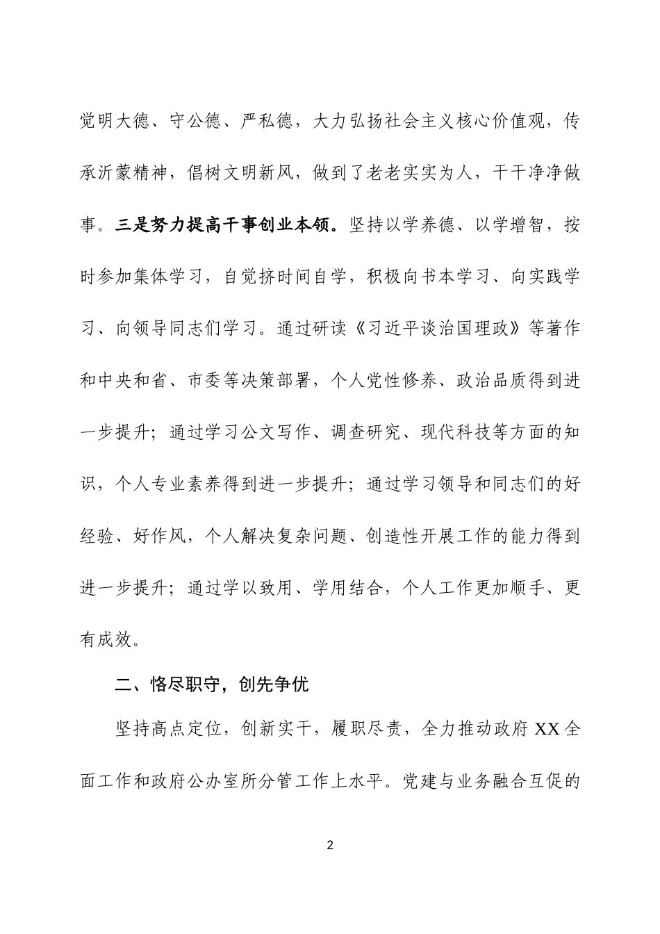 2019 年度个人述职述德述廉报告.docx_第2页