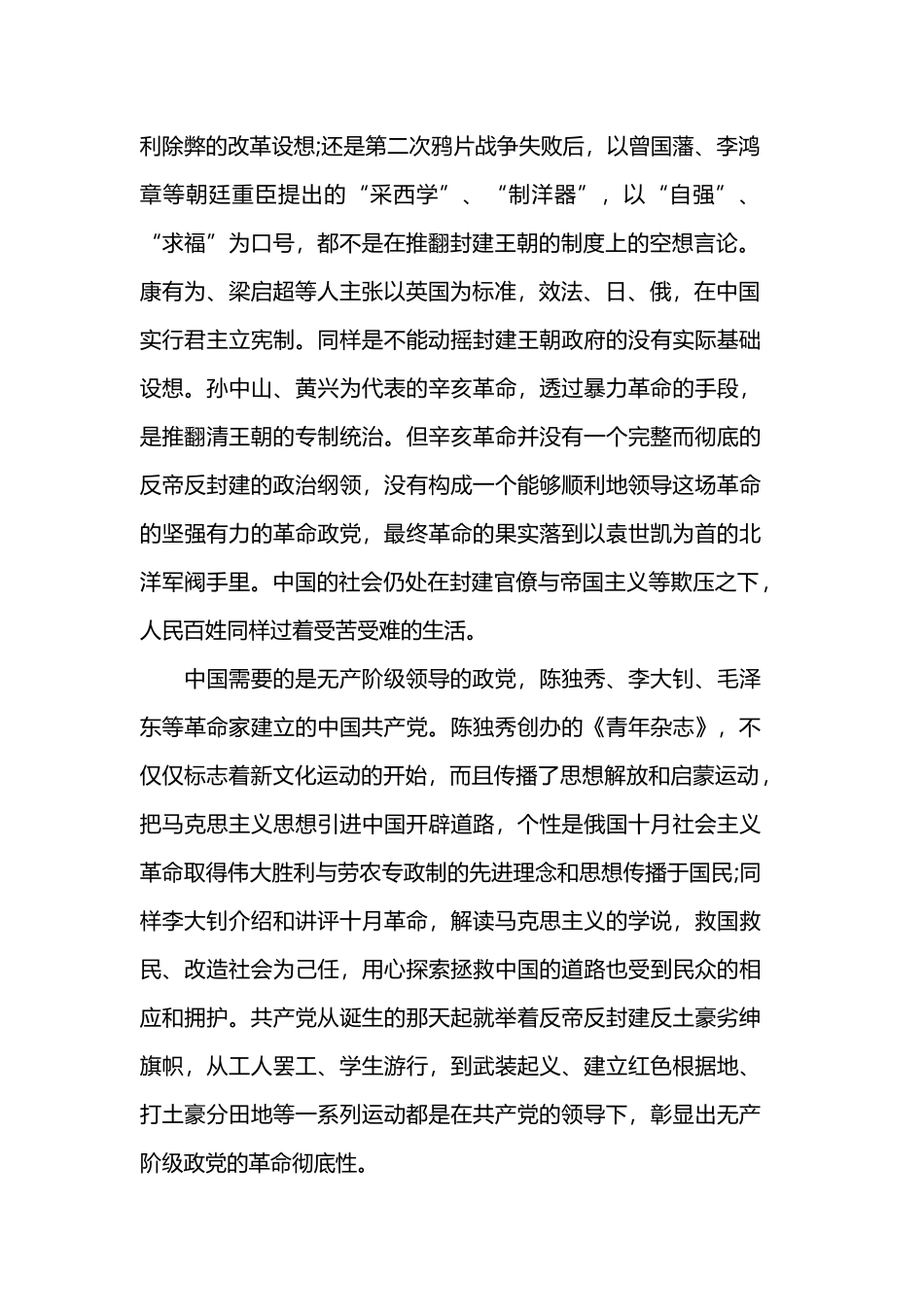 学习党史新中国史感悟优秀范文多篇.docx_第2页
