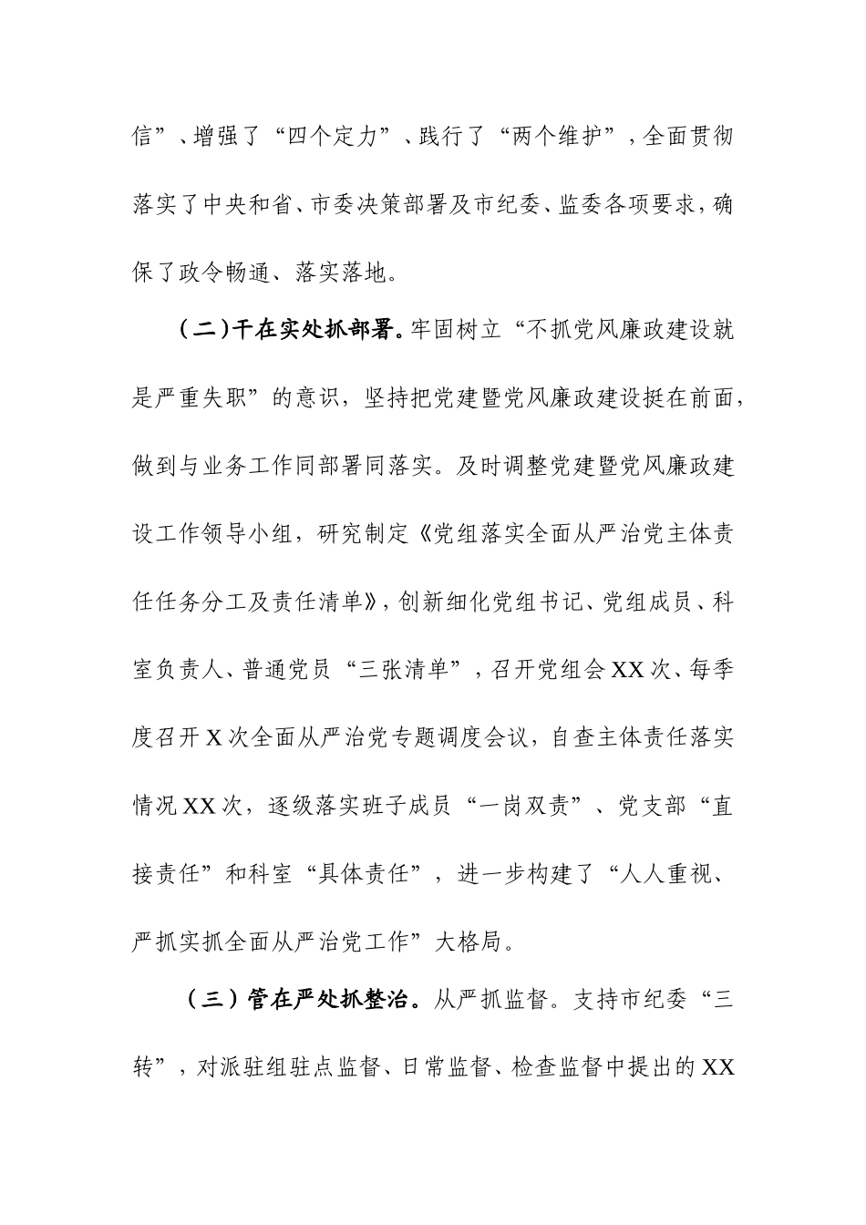 2019年党委书记述责述廉报告.doc_第2页