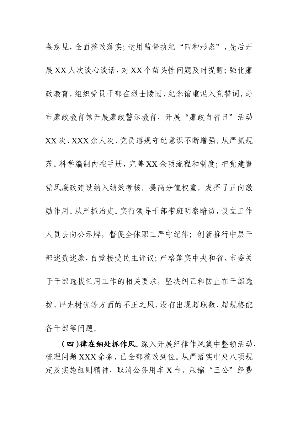 2019年党委书记述责述廉报告.doc_第3页