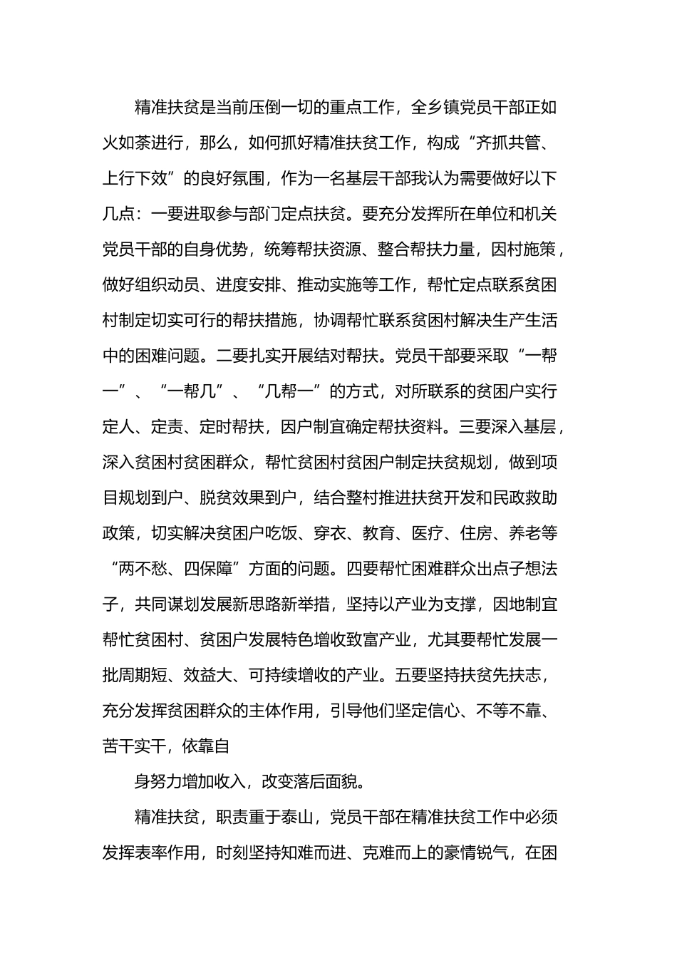党员精准扶贫工作心得体会5篇.docx_第2页