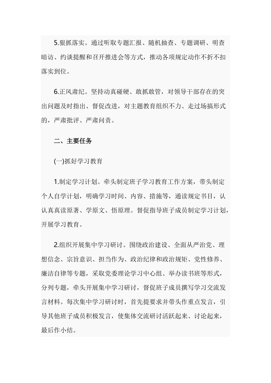 党委书记任务清单2篇范文.docx_第2页