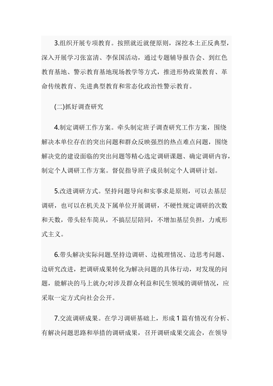党委书记任务清单2篇范文.docx_第3页