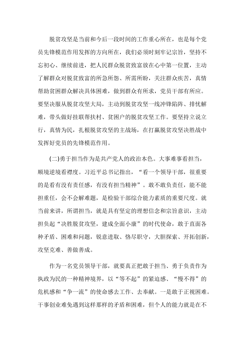 坚持根本宗旨勇于担当作为专题讨论会2篇范文.docx_第2页