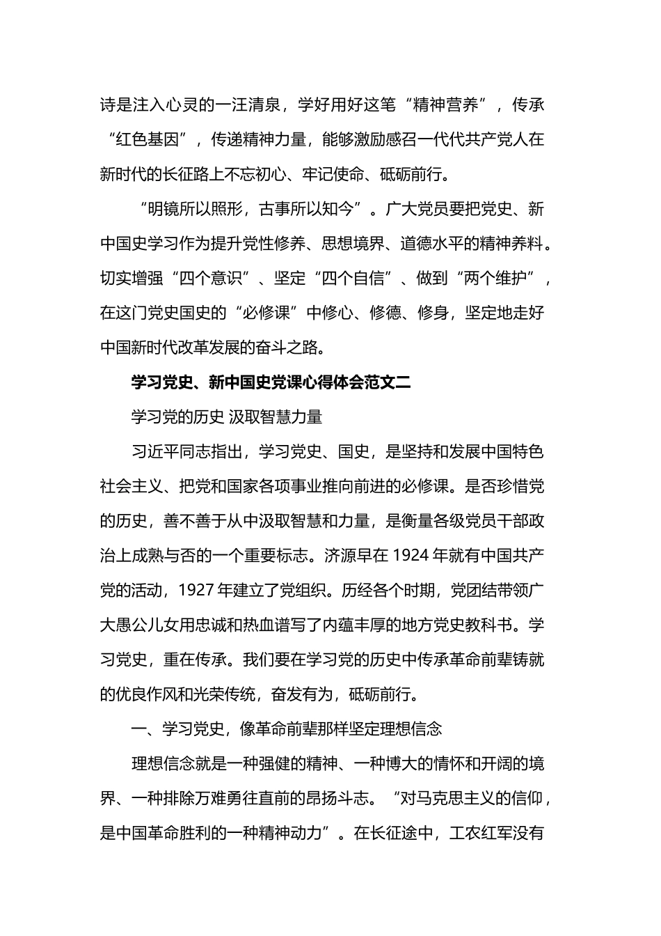 学习党史、新中国史党课心得体会汇篇.docx_第3页
