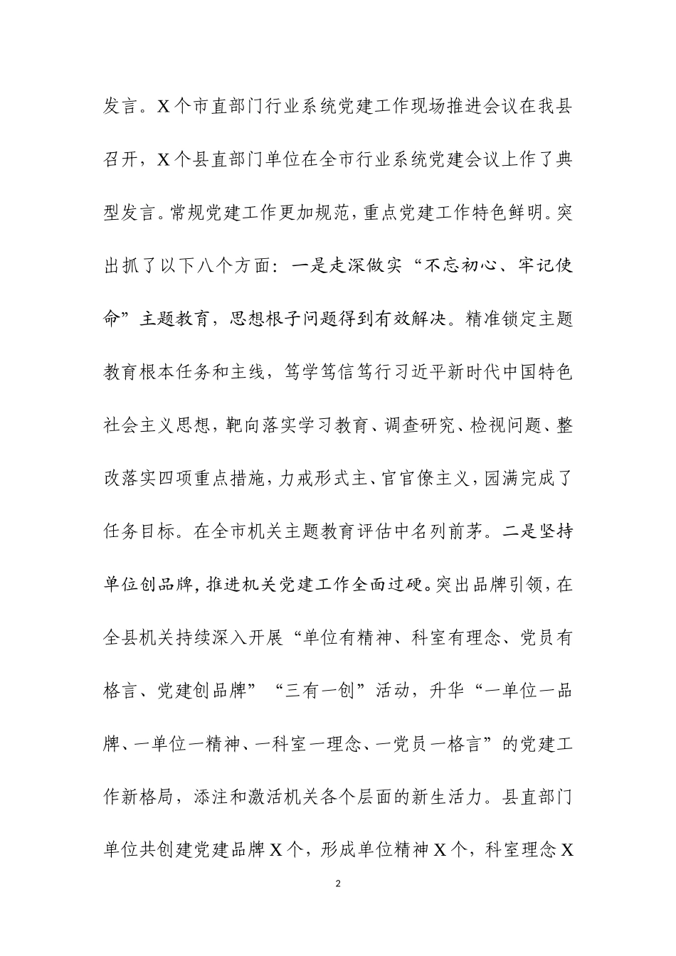 2019 年度党建工作述职报告.doc_第2页