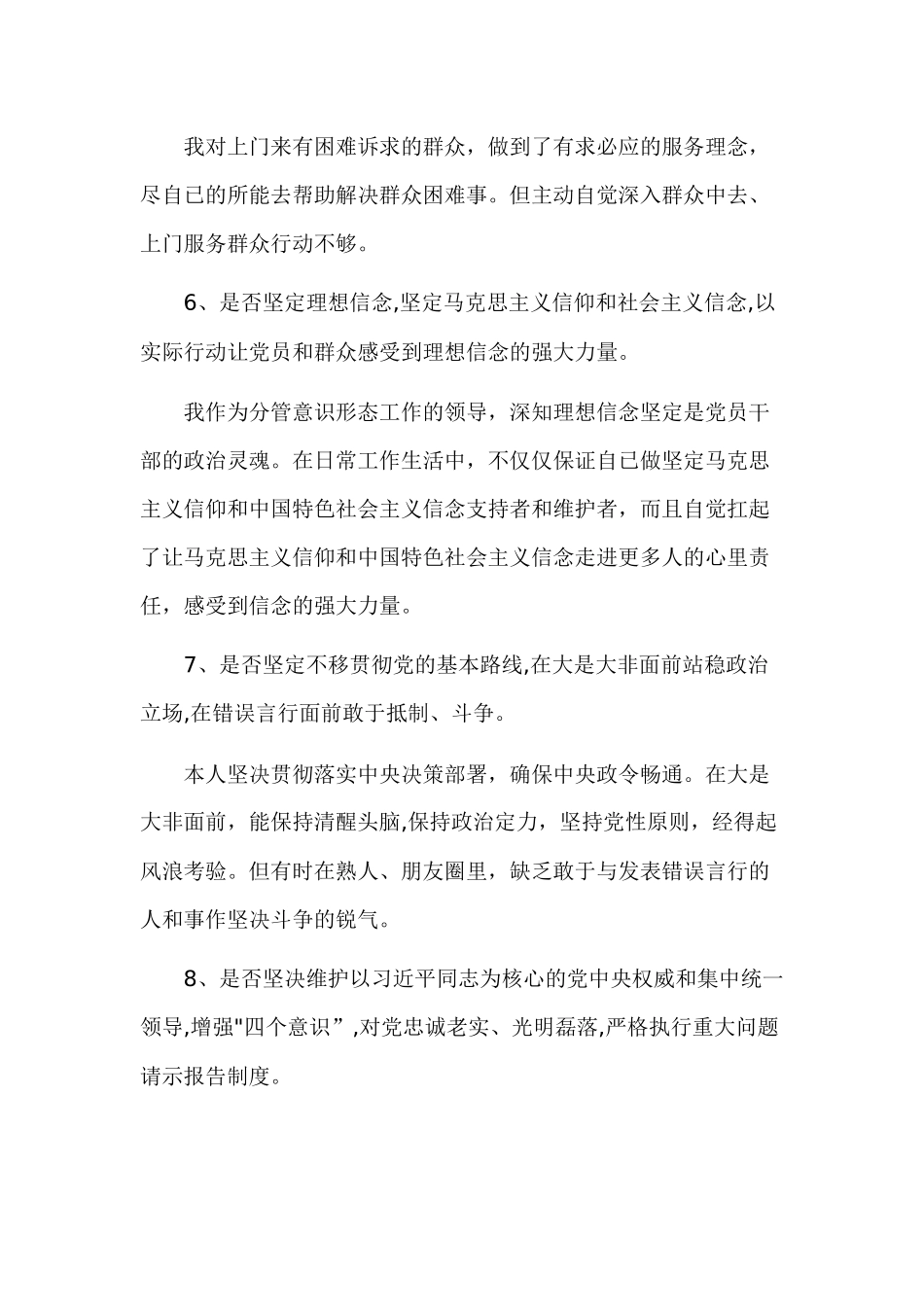 2篇对照党章党规找差距个人发言稿材料范文.docx_第3页