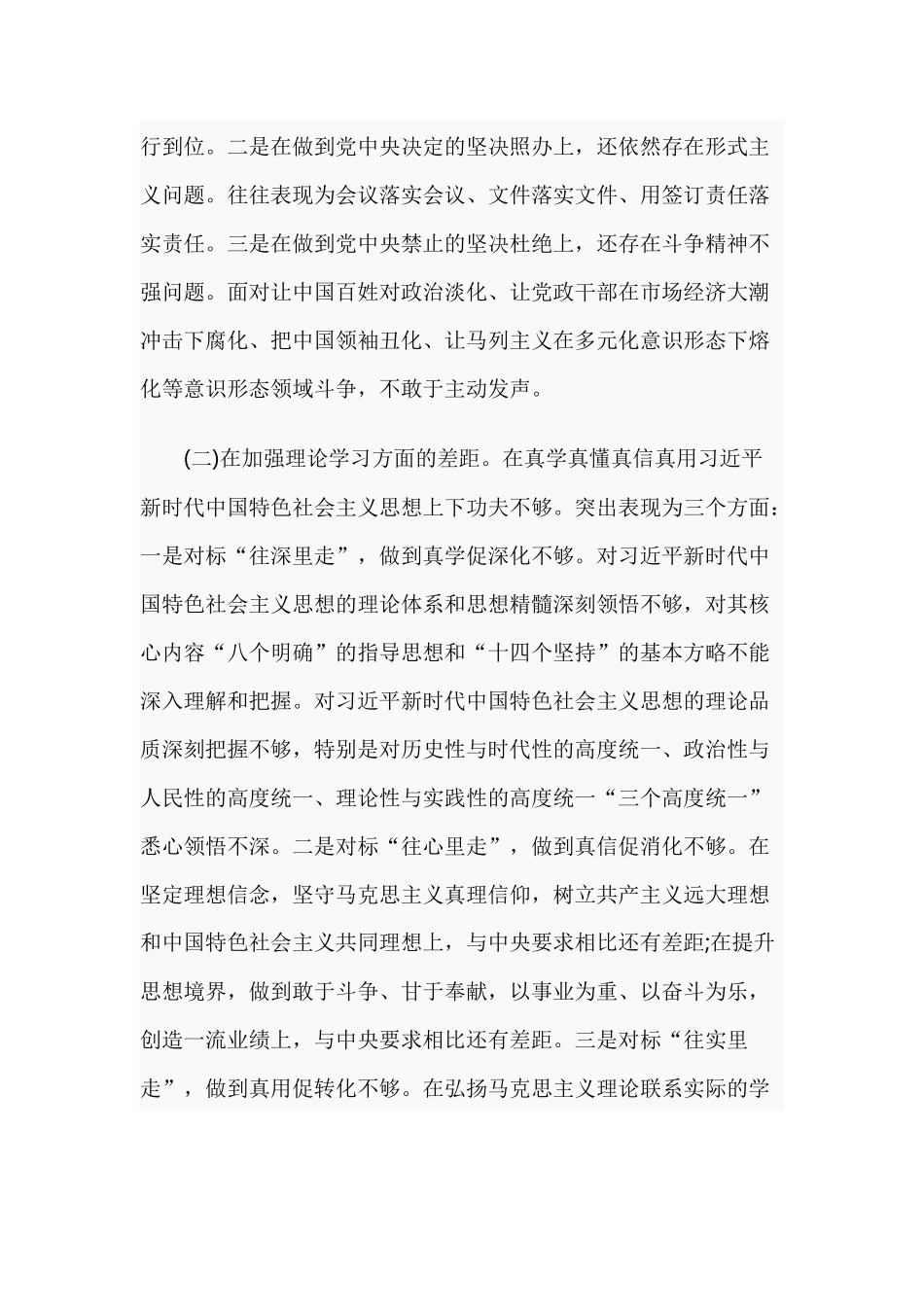 2篇“五查五看”个人检视剖析材料.docx_第2页