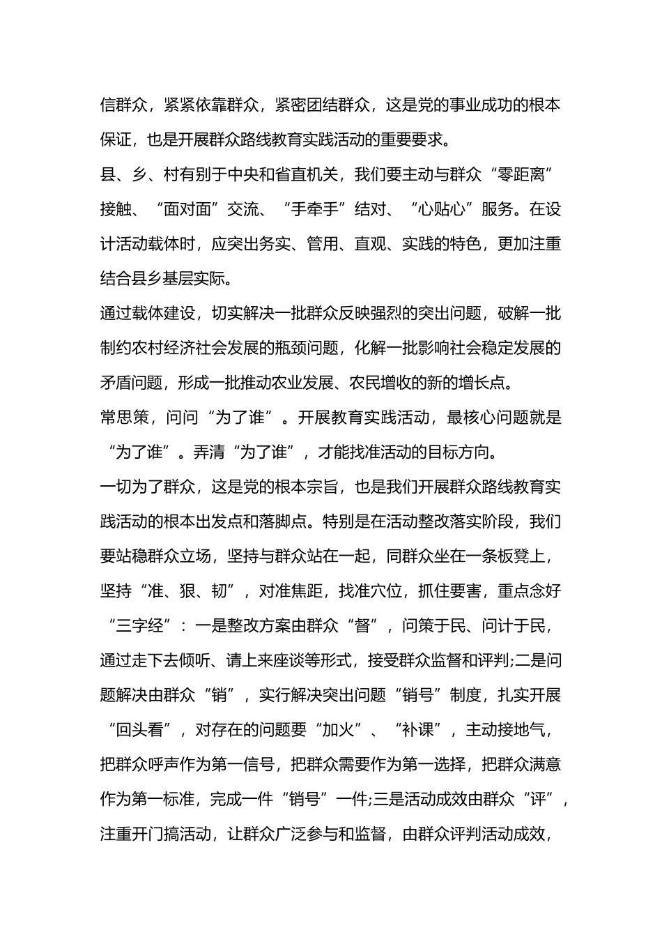 三问三思心得体会思想汇报.docx_第2页