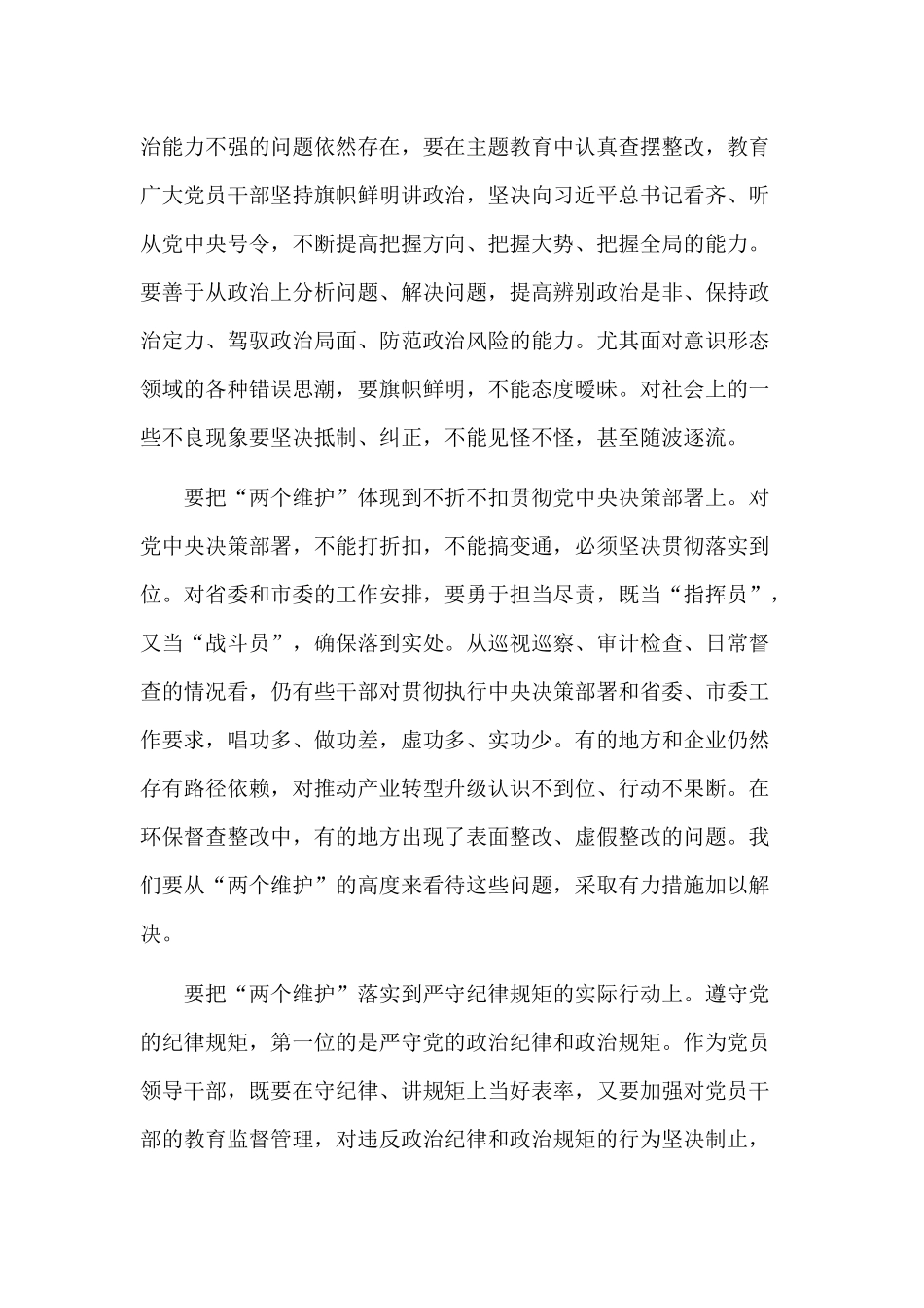 3篇“坚定理想信念”专题研讨发言范文.docx_第2页