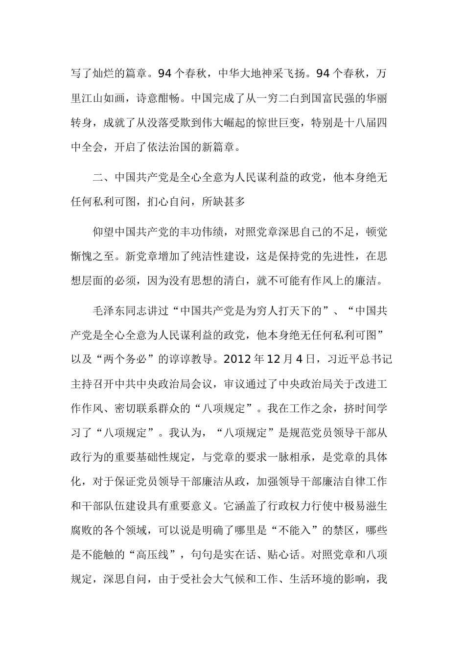 对照党章要求 查找个人的不足范文.docx_第3页