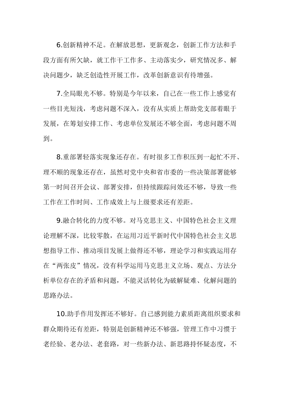 作用发挥方面存在的问题篇.docx_第2页