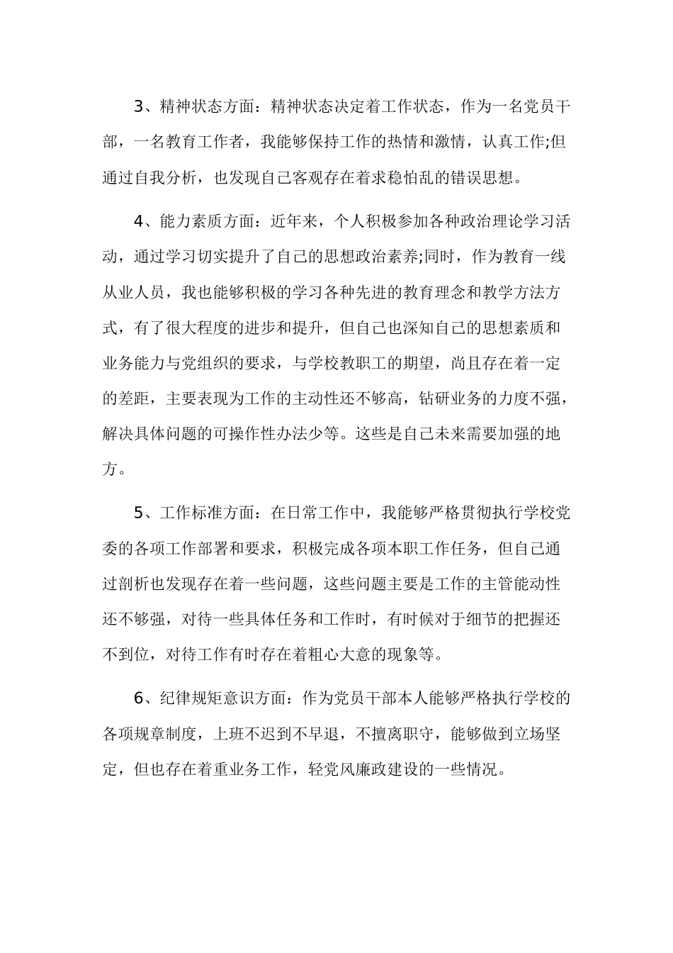教师检视材料范文.docx_第2页