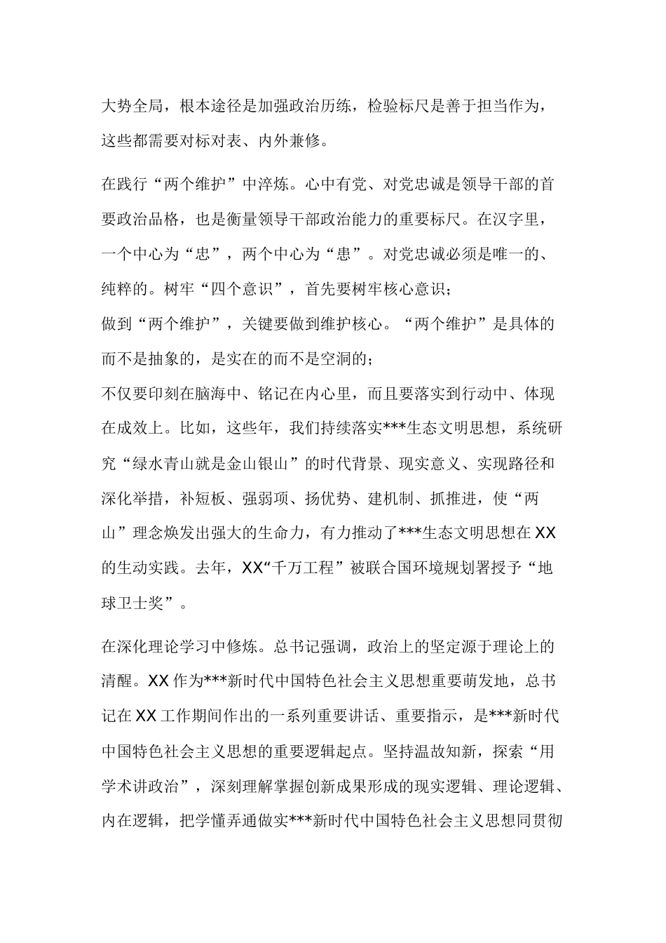 2019年党员领导干部围绕“加强党的政治建设”学习心得体会研讨交流发言材料.docx_第3页