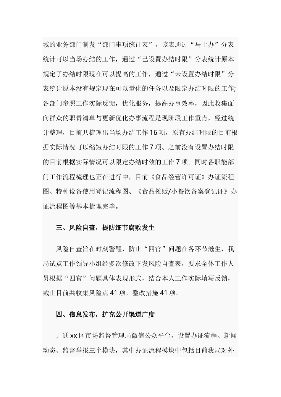 关于整治“四官”问题工作进展报告3篇范文.docx_第2页