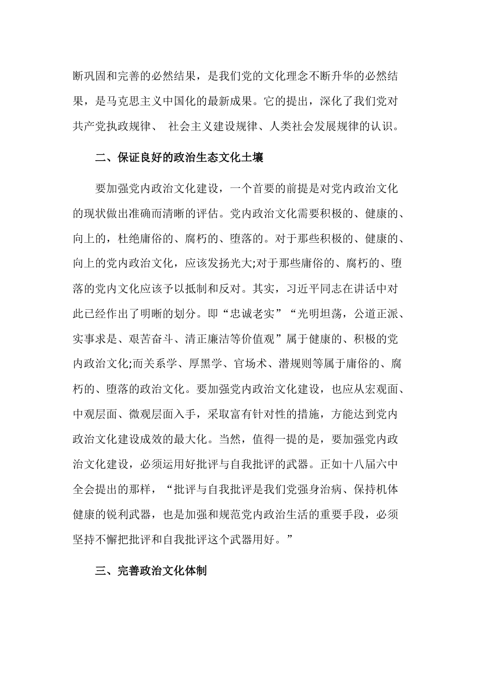 加强党内政治文化建设的心得体会2篇.docx_第2页
