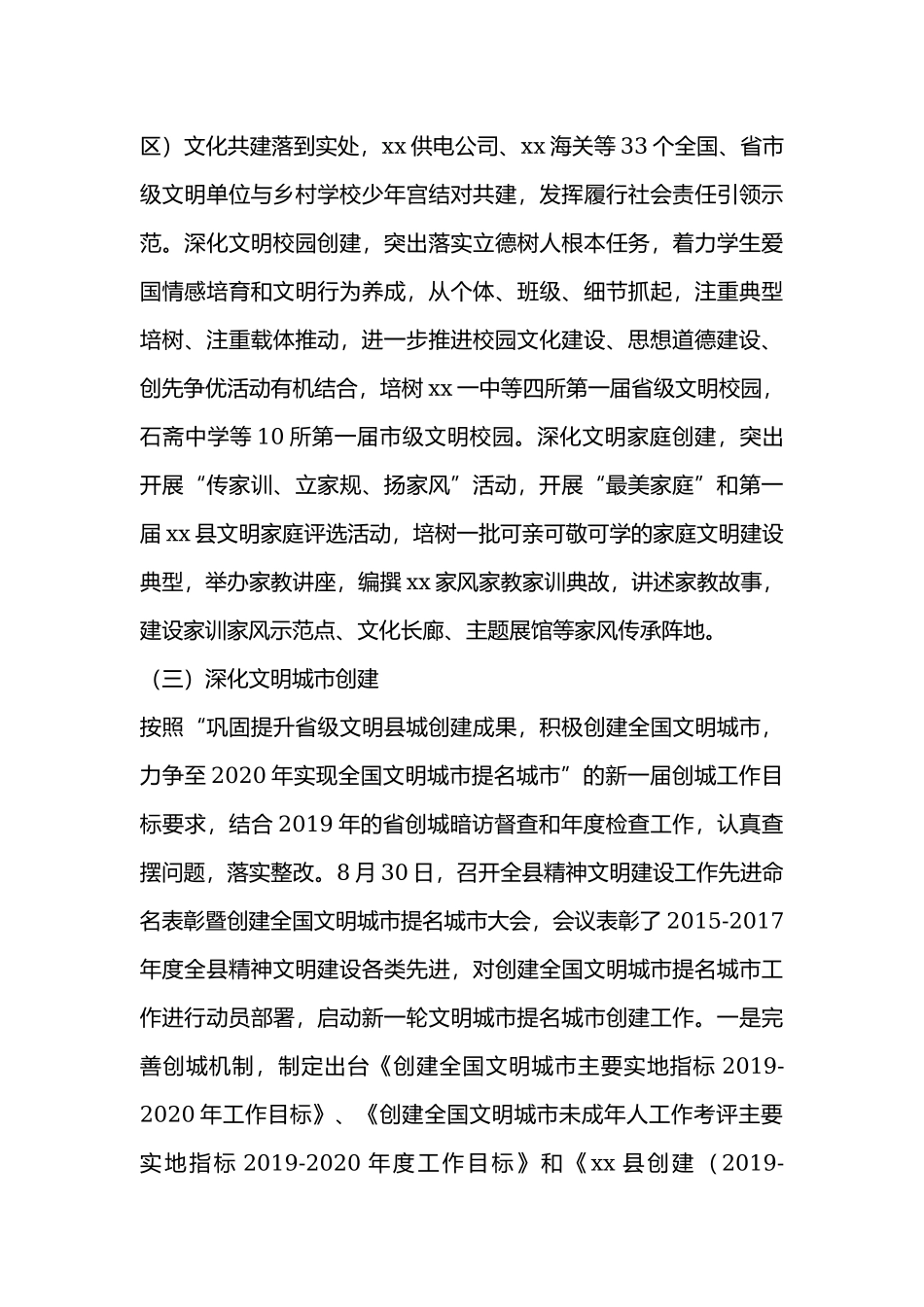 2019年度精神文明建设工作总结5篇.docx_第3页