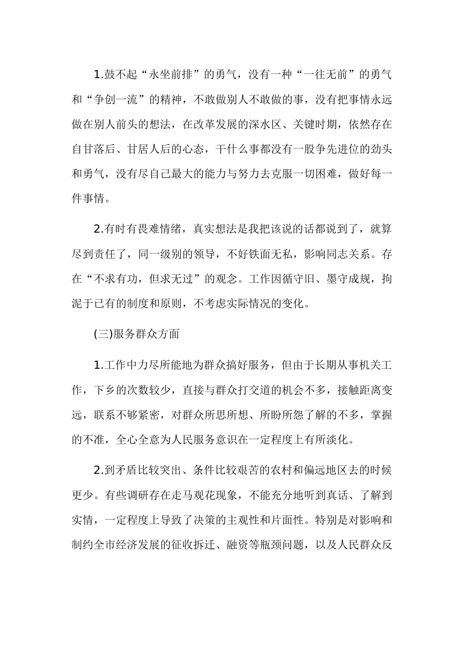 党员检视问题、原因分析及整改措施发言材料篇.docx_第2页
