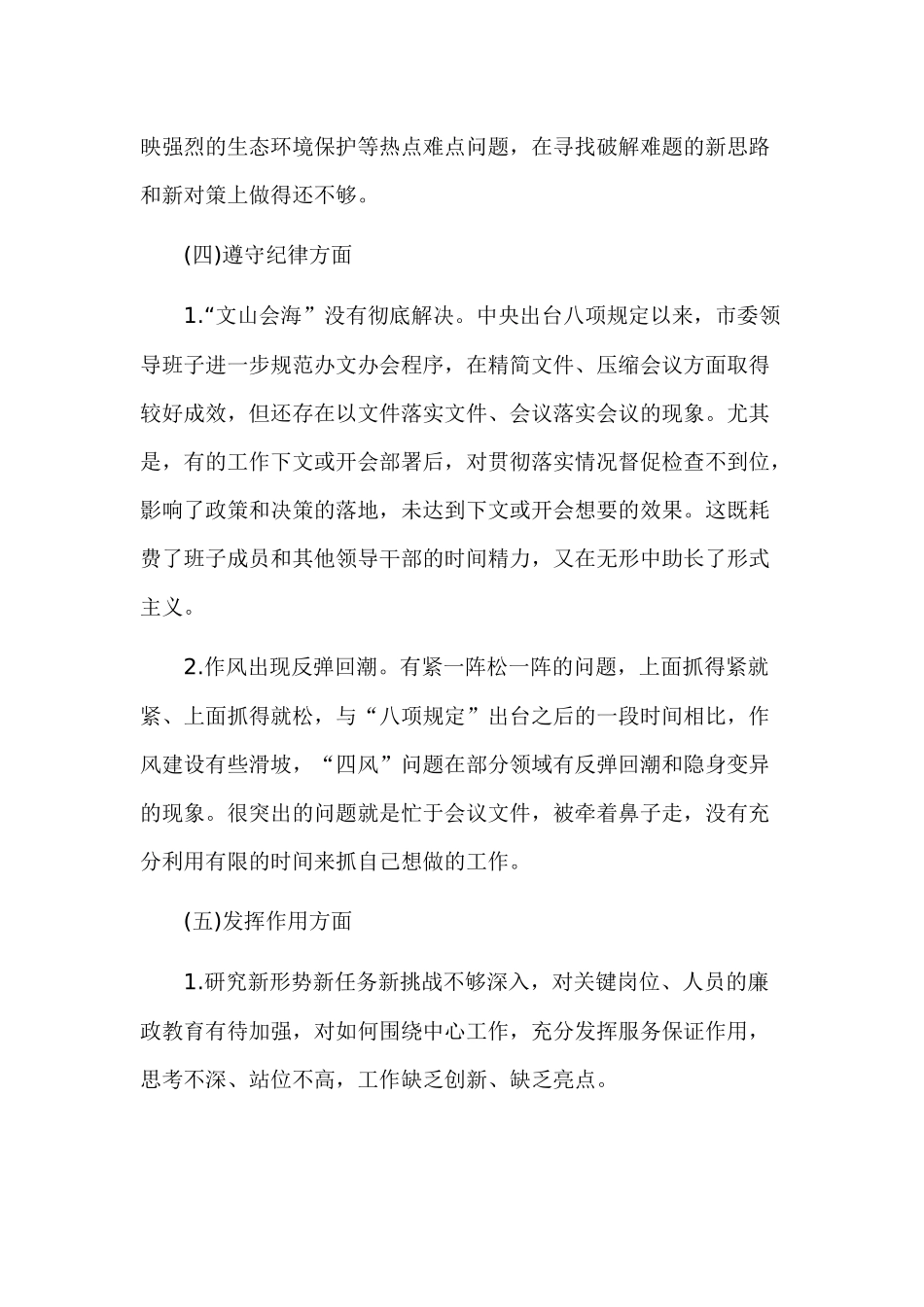 党员检视问题、原因分析及整改措施发言材料篇.docx_第3页