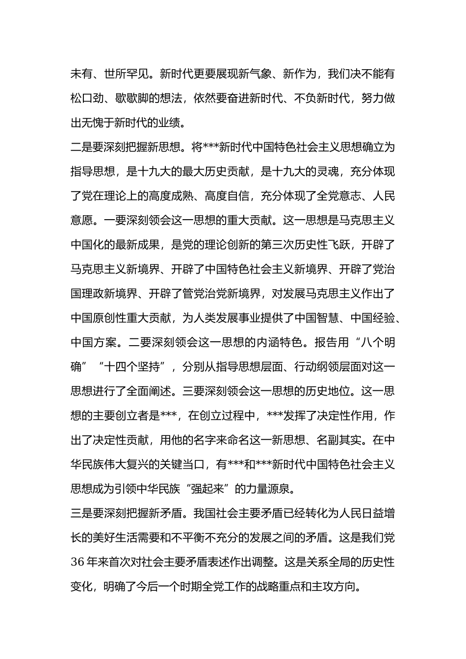 学好新思想 勇担新使命 奋力新作为体会.docx_第3页