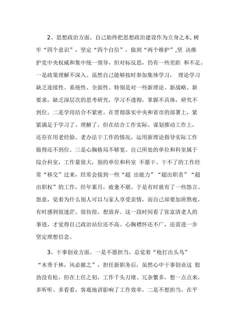 党员干部个人检视问题清单及整改措施材料篇.docx_第2页