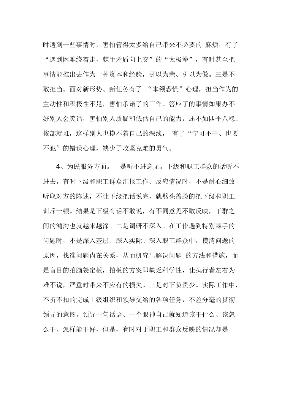 党员干部个人检视问题清单及整改措施材料篇.docx_第3页